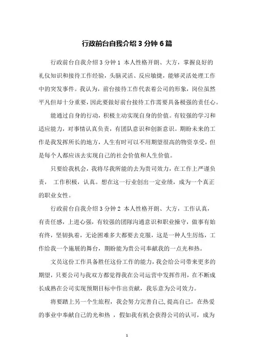 行政前台自我介绍3分钟6篇