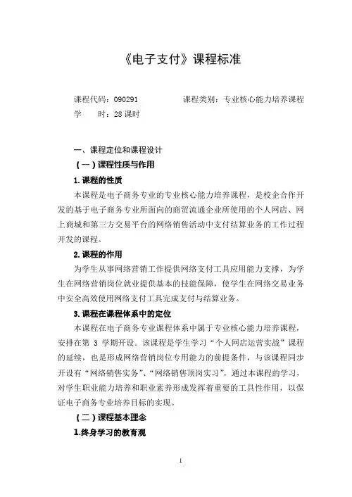 电子支付课程标准