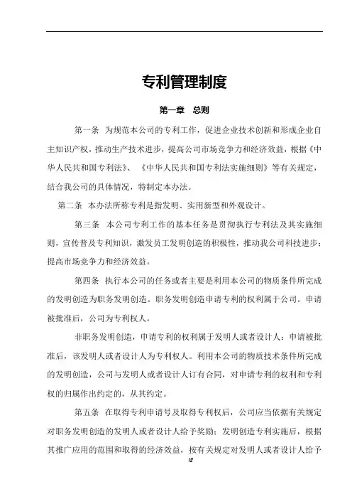 公司专利管理制度