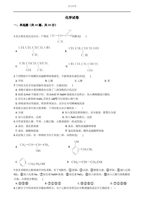 醇 酚