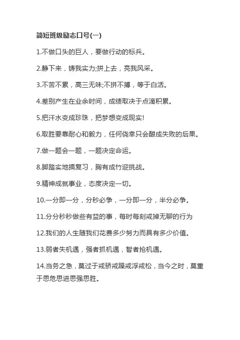 简短班级励志口号