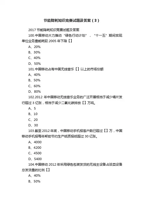 节能降耗知识竞赛试题及答案（3）