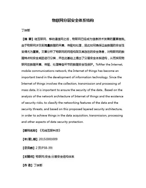 物联网分层安全体系结构