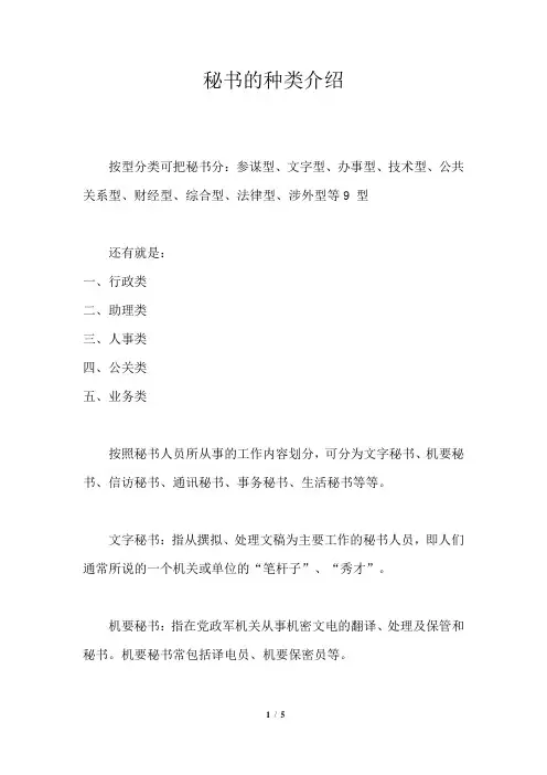 秘书的种类介绍
