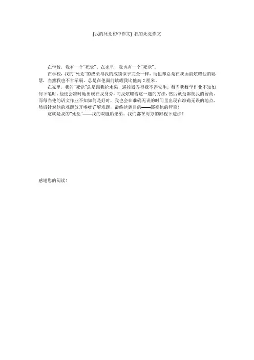[我的死党初中作文] 我的死党作文