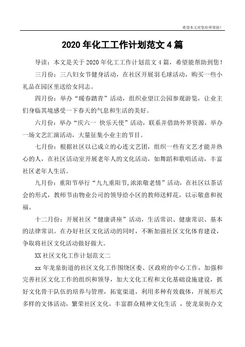 2020年化工工作计划范文4篇