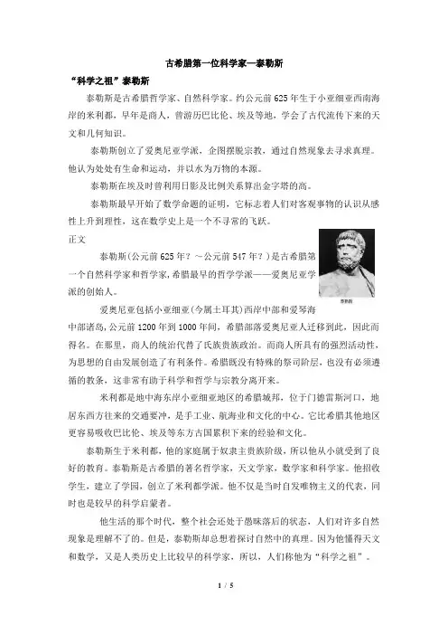 高二物理选修1-1(文科生)_阅读材料：古希腊第一位科学家—泰勒斯