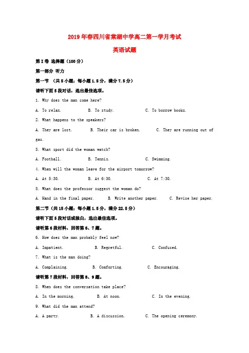 四川省棠湖中学2018-2019学年高二英语下学期第一次月考试题(含解析)