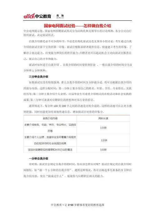 国家电网面试经验——怎样做自我介绍