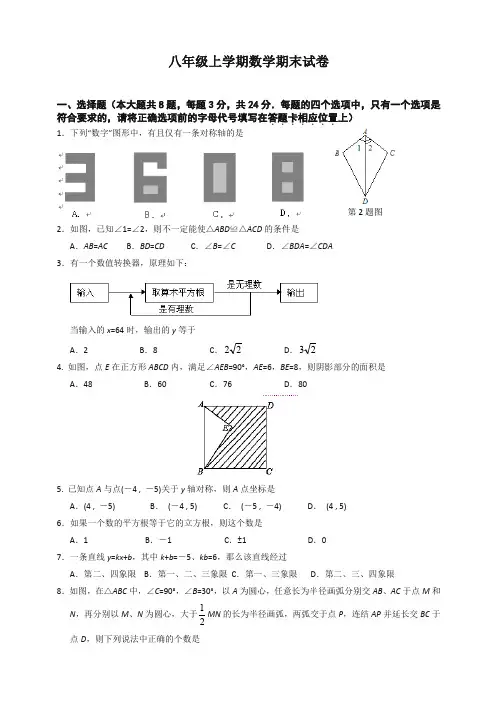 【精品】扬州市邗江区上册期末试卷 八年级数学(含答案)