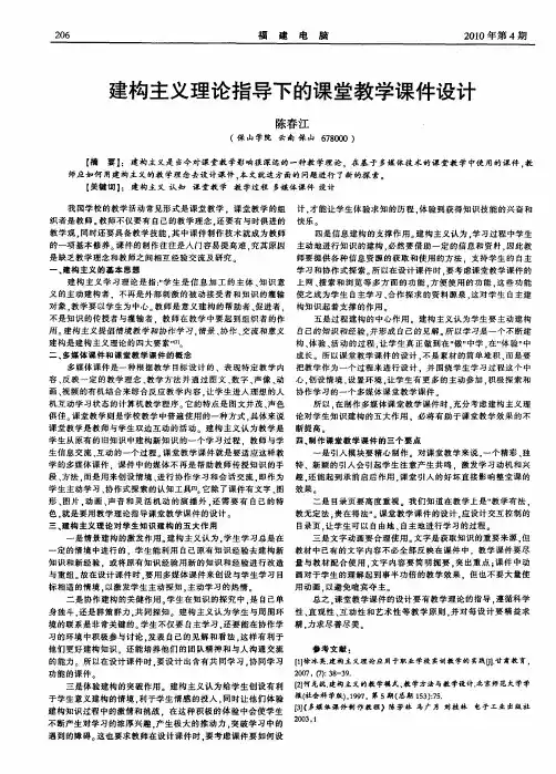 建构主义理论指导下的课堂教学课件设计