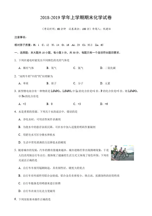 2018-2019学年上学期期末化学试卷