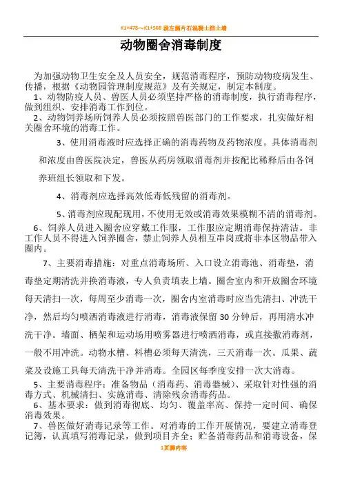 动物防疫消毒规章制度