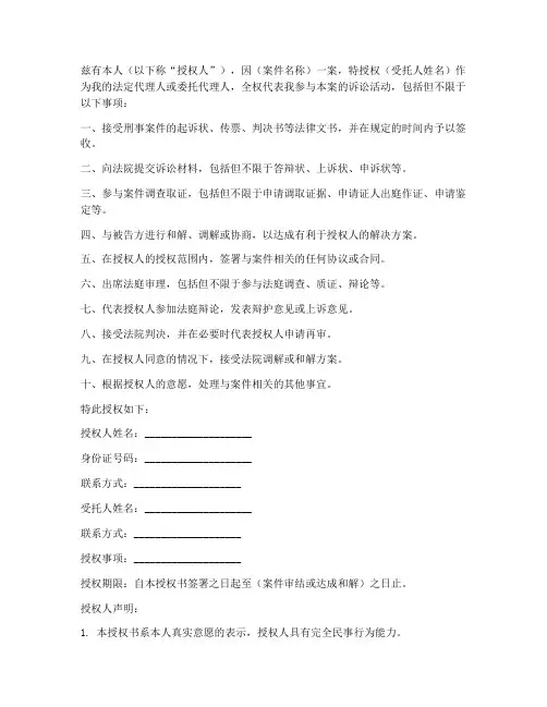 刑事案件受害人授权书