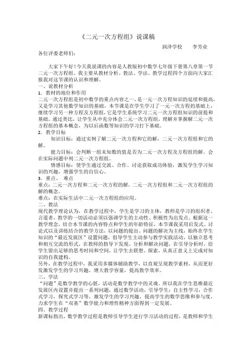 二元一次方程说课稿