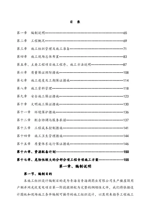 光伏施工组织设计