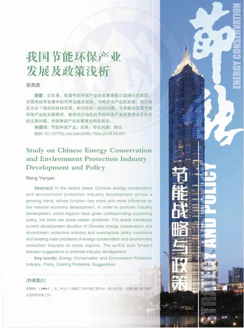 我国节能环保产业发展及政策浅析