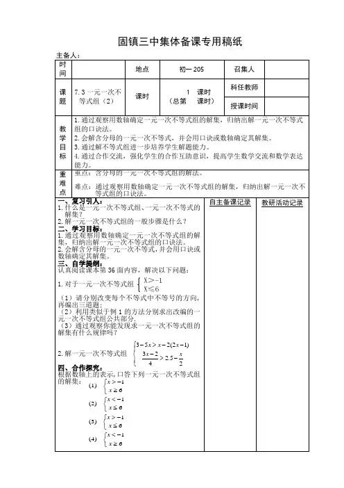 数学(沪科版)七年级下册教案：7.3一元一次不等式组(2)