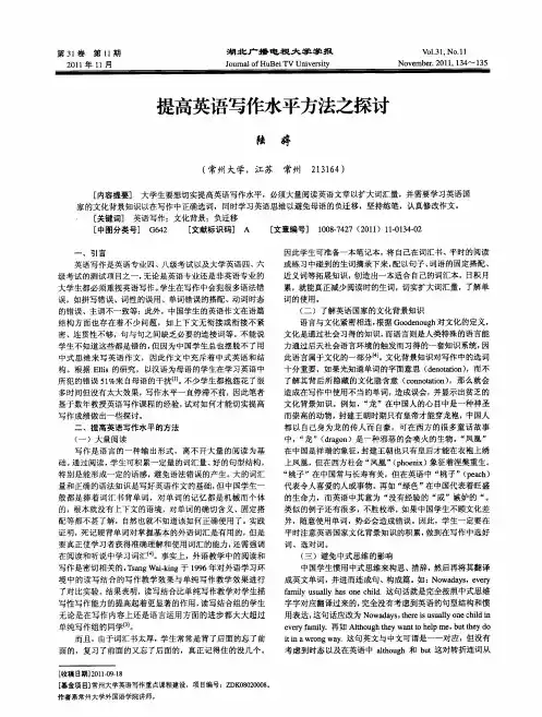 提高英语写作水平方法之探讨
