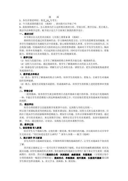 七年级上册人美版美术漫画说课
