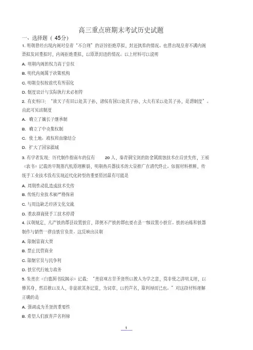 陕西省黄陵中学2018届高三(重点班)上学期期末考试历史