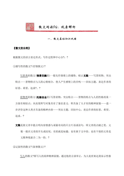 散文阅读二：线索解析