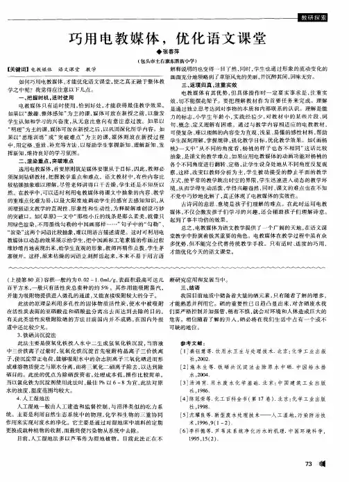 巧用电教媒体,优化语文课堂