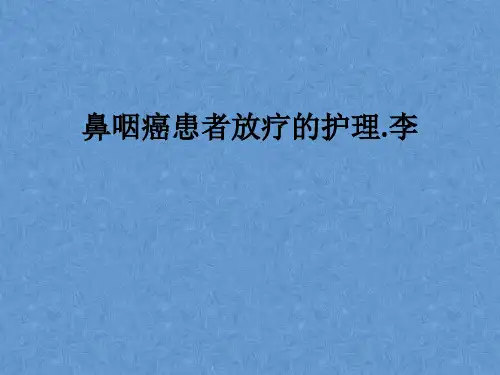 鼻咽癌患者放疗的护理.李ppt课件