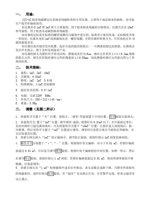 轴承残磁仪说明书