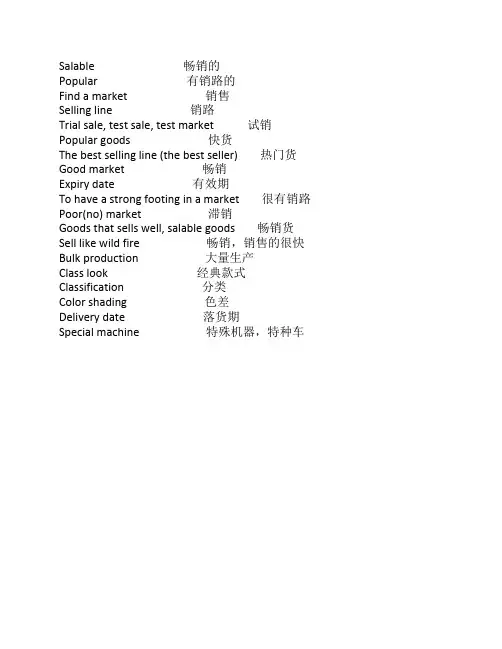 汽车销售词汇