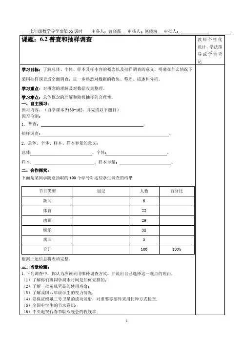 北师大版八年级数学上册6.3普查和抽样调查 导学案