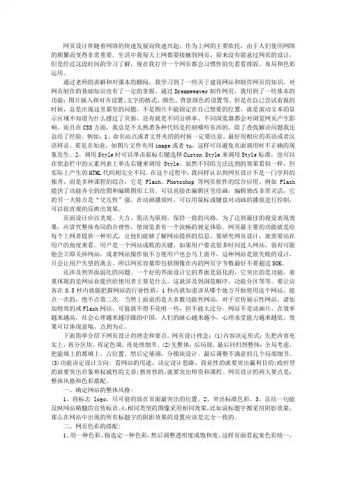 网页设计心得体会报告
