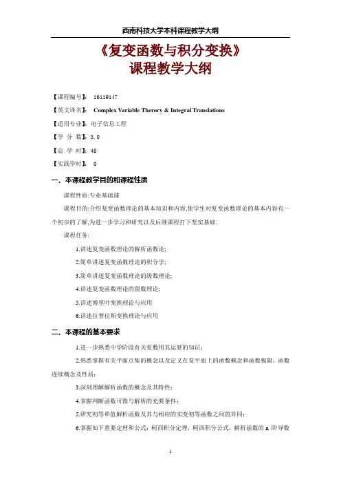 复变函数与积分变换