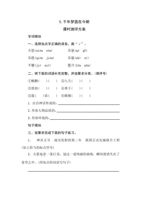 【2020年春】部编版四年级语文下册 8《千年梦圆在今朝》同步练习题含答案