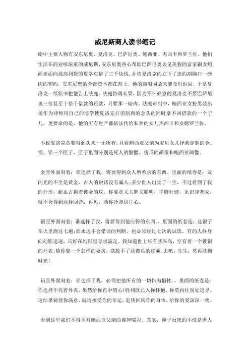 威尼斯商人读书笔记