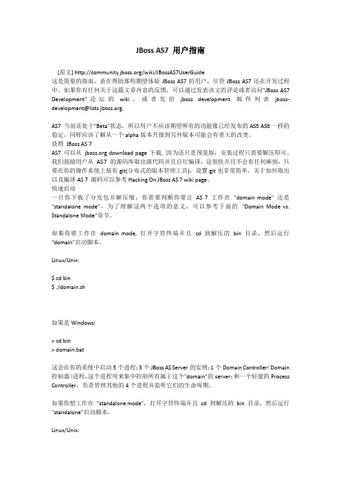 JBoss AS7 用户指南
