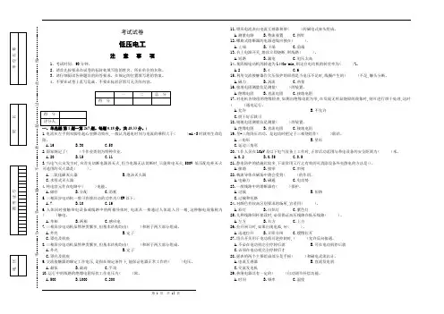 低压电工试卷