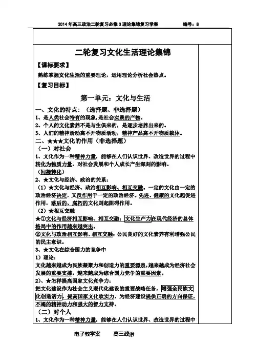 文化生活-山东专用拼命提纲