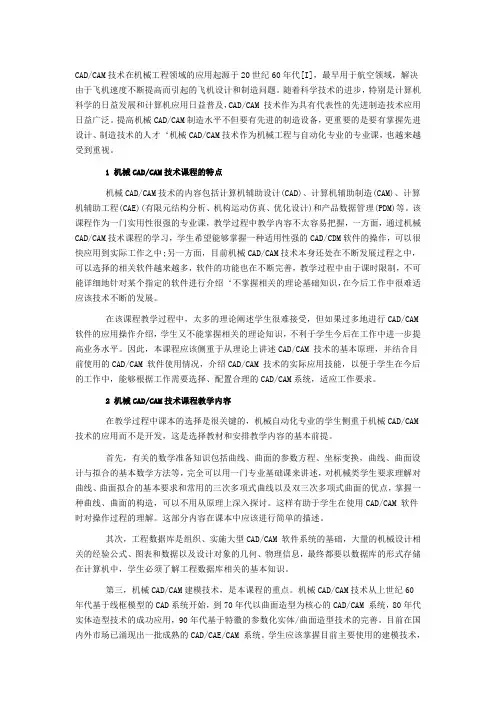 CADCAM论文--山东理工大学结课论文