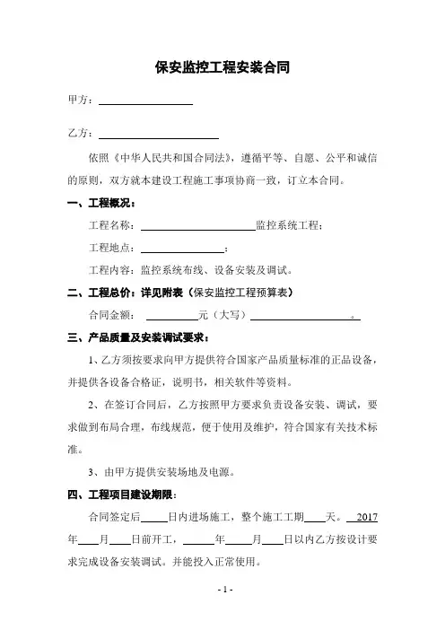 安防监控合同书 2