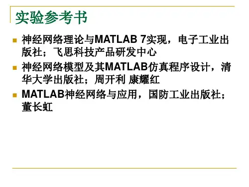 神经网络实验