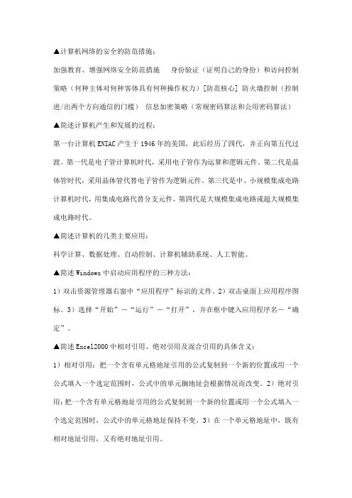计算机应用基础考试(简答)题库04