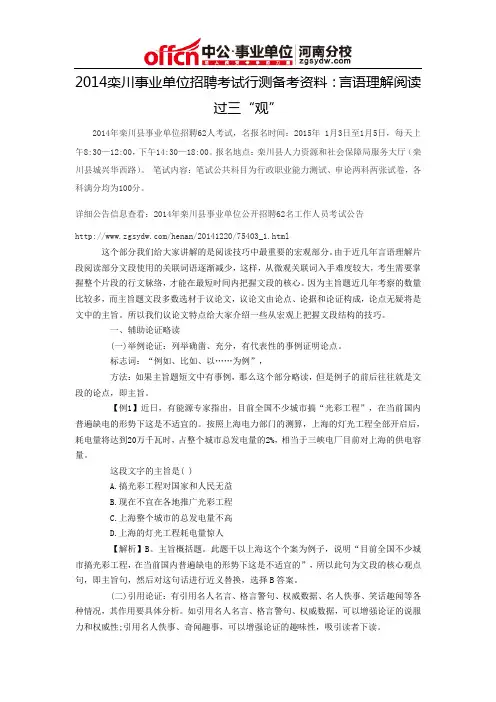 2014栾川事业单位招聘考试行测备考资料：言语理解阅读过三“观”