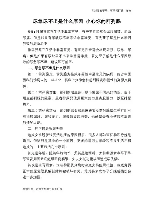 尿急尿不出是什么原因 小心你的前列腺