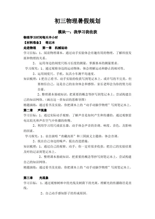 新八年级物理暑假规划
