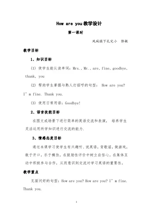 How are you教学设计