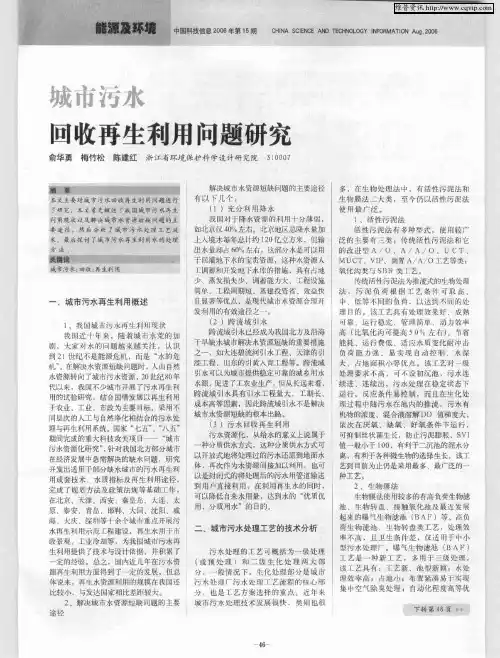 城市污水回收再生利用问题研究