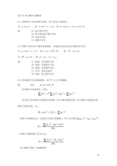 原子物理学-习题解答