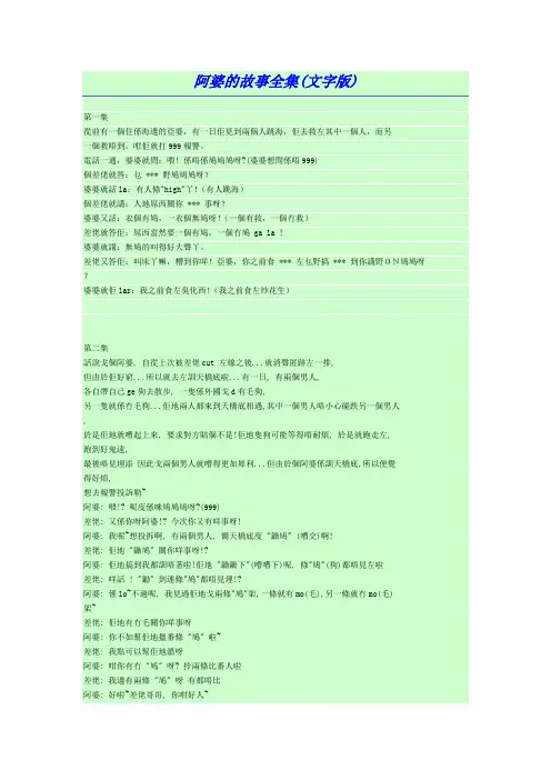 阿婆的故事全集资料
