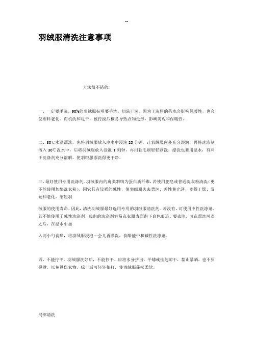 羽绒服清洗注意事项